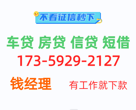 湘潭私人放款24小时在线-急需借钱可以找我
